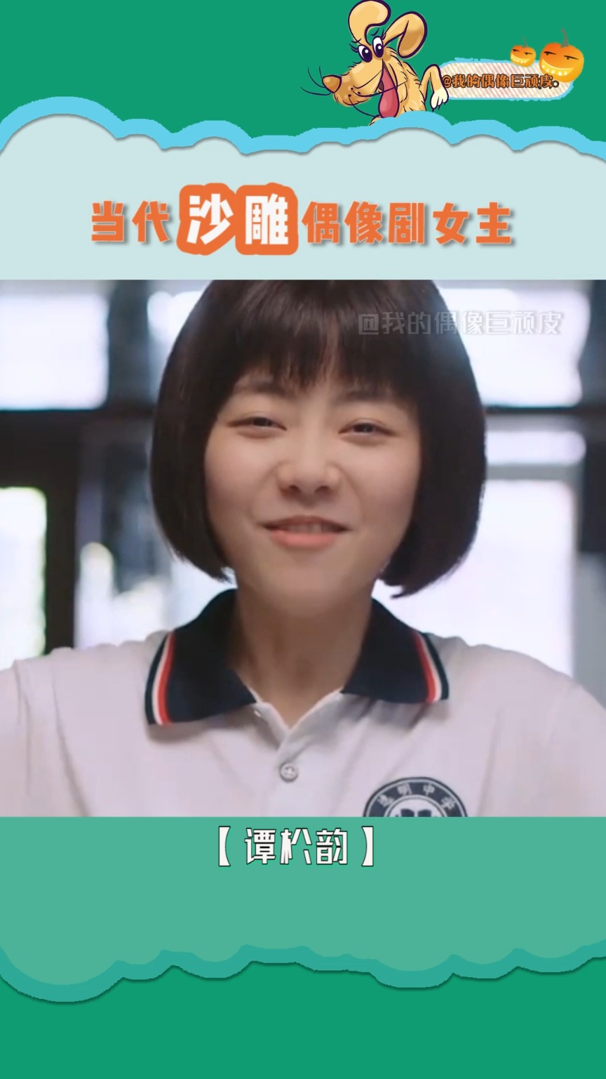 #明星#为什么会听到偶像剧女主发出这种声音?现在的女主都这么沙雕嘛?