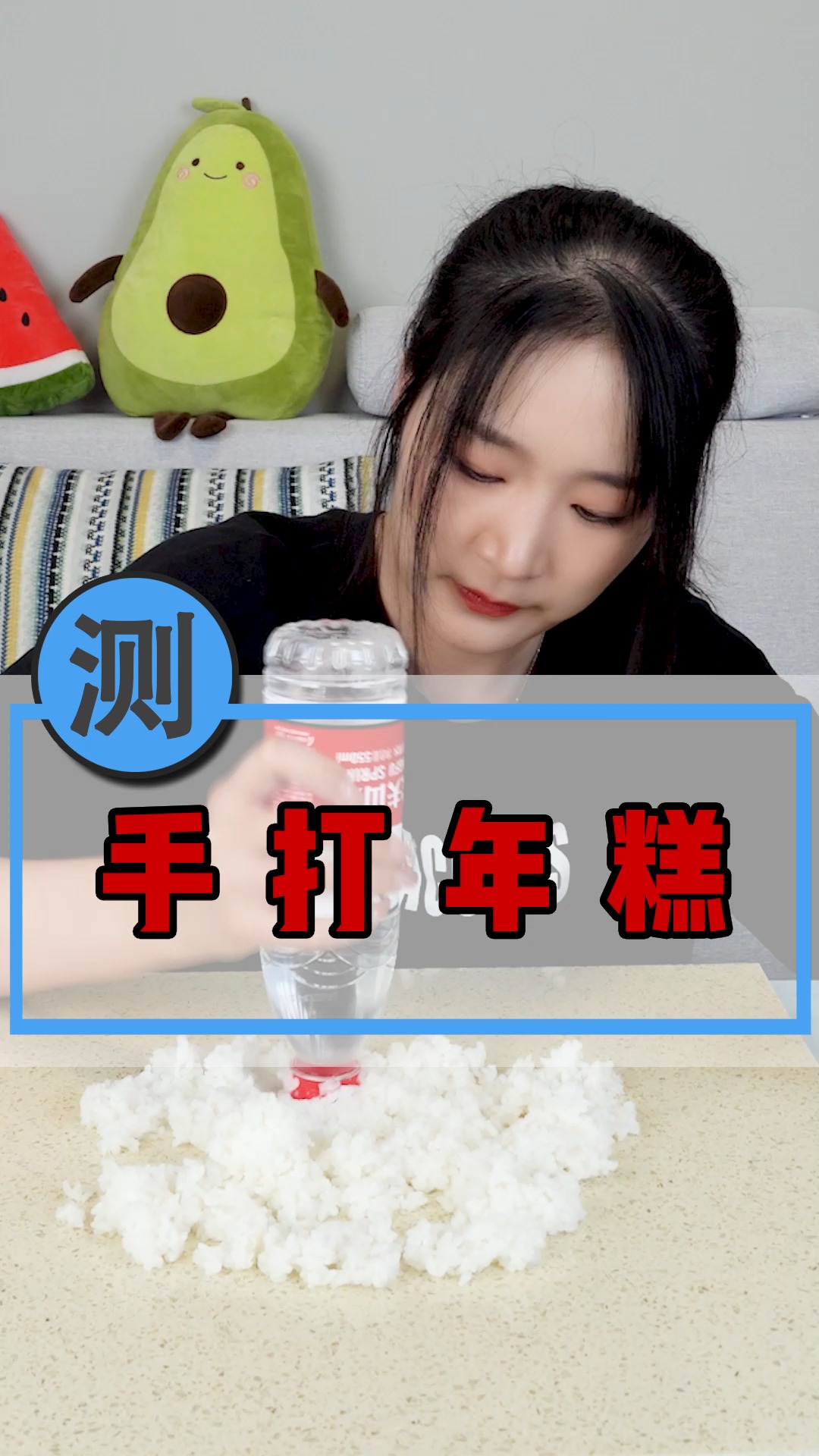 纯手工把米饭锤成年糕,不仅Q弹爽口,我居然还从里面发现了物理知识!