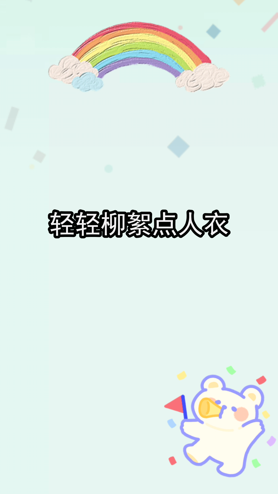 雨后花朵水珠的诗句