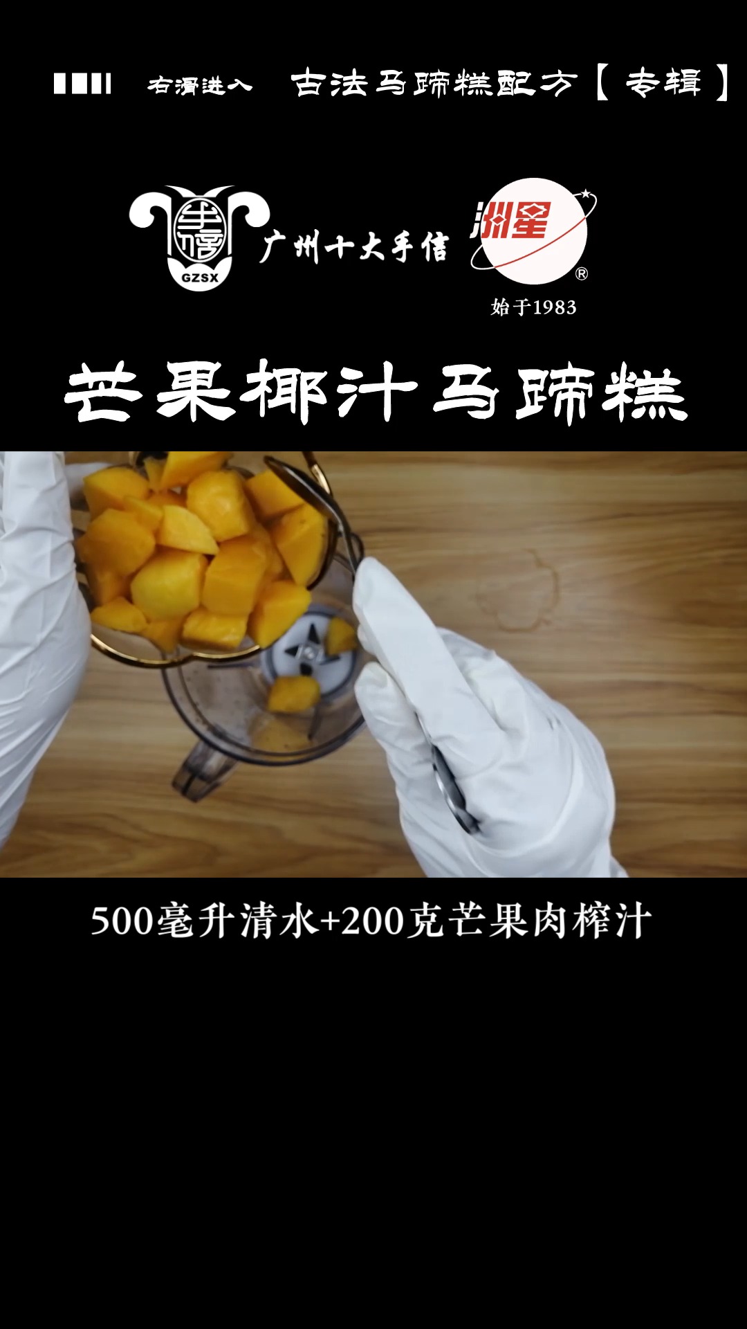 #马蹄糕做法#芒果椰汁马蹄糕做法,马蹄糕制作流程,糕点详细教程