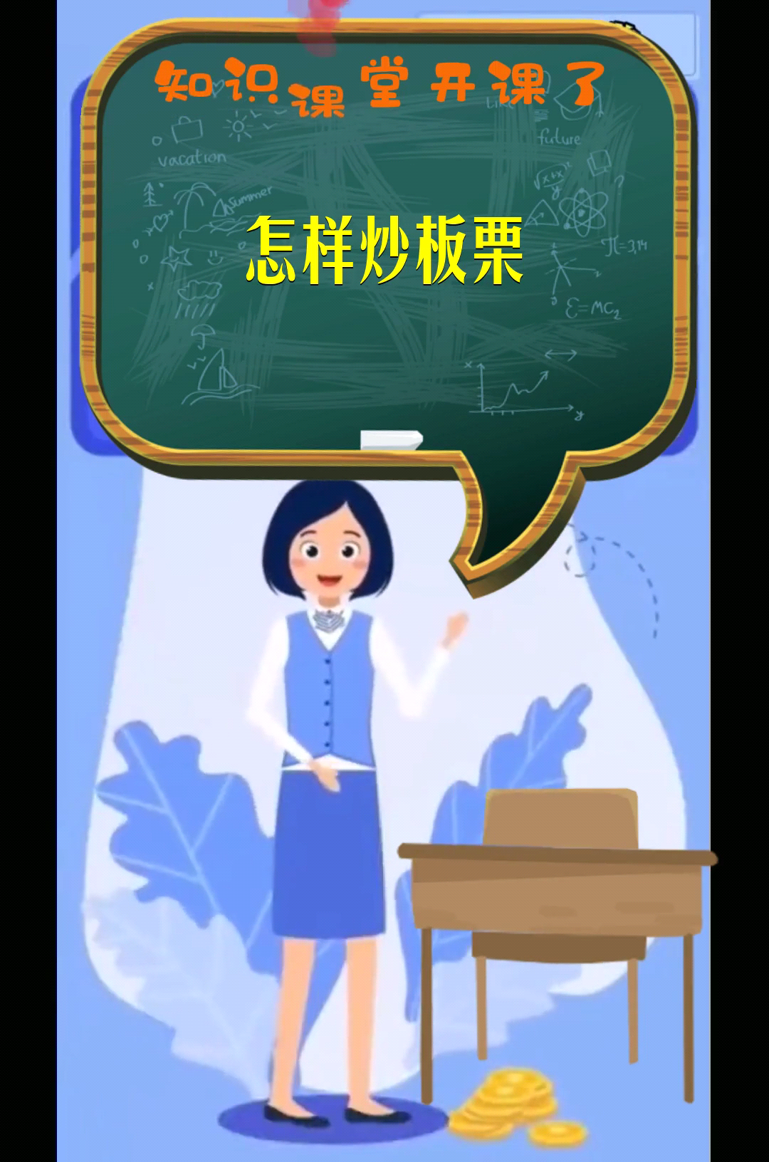 怎样炒板栗    