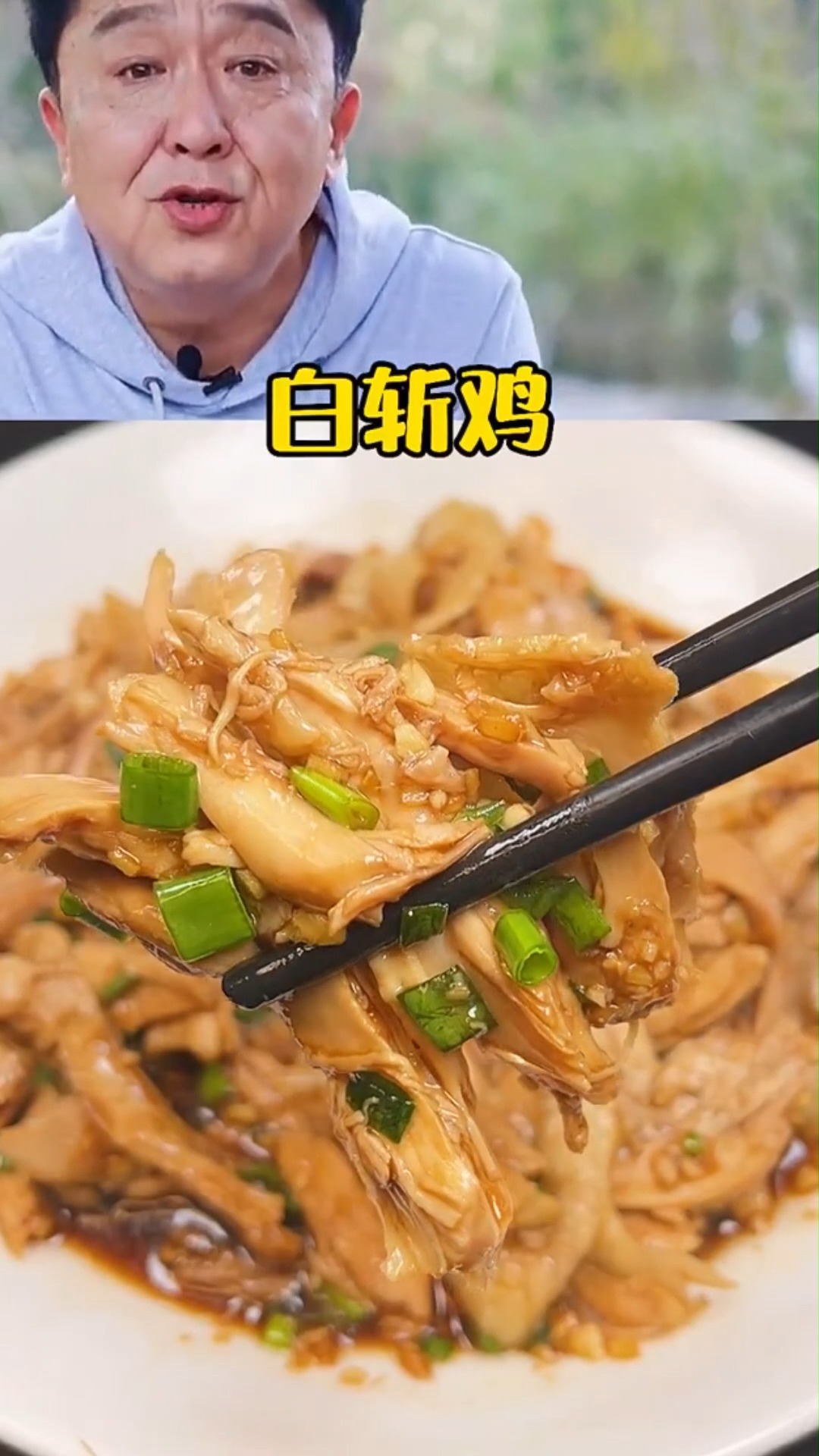 分享一道家常菜白切鸡详细做法