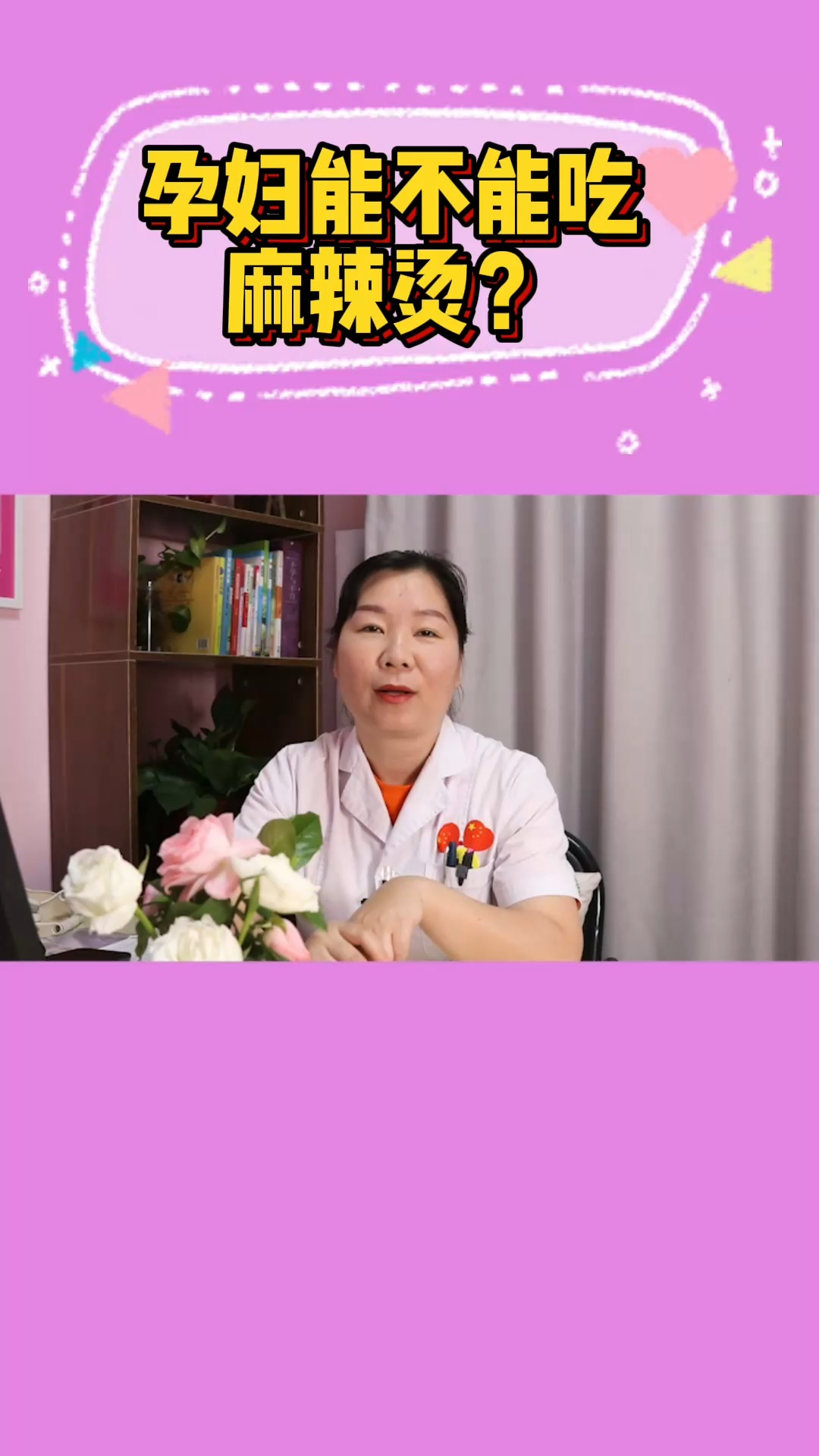 孕期究竟可以吃麻辣烫吗,快看李医生怎么说!
