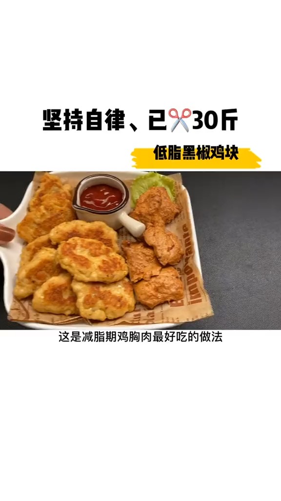 #自制美食#低脂版的麦乐鸡,第二种做法竟然比第一种好吃