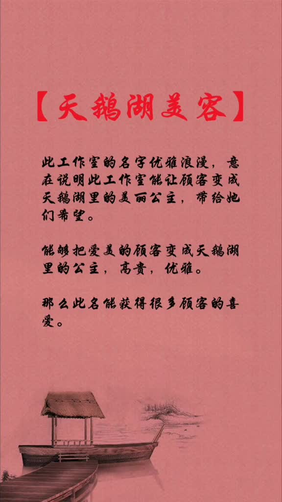 有创意的美容工作室名字起名取名起名公司起名公司企业创业老板商标品牌商业