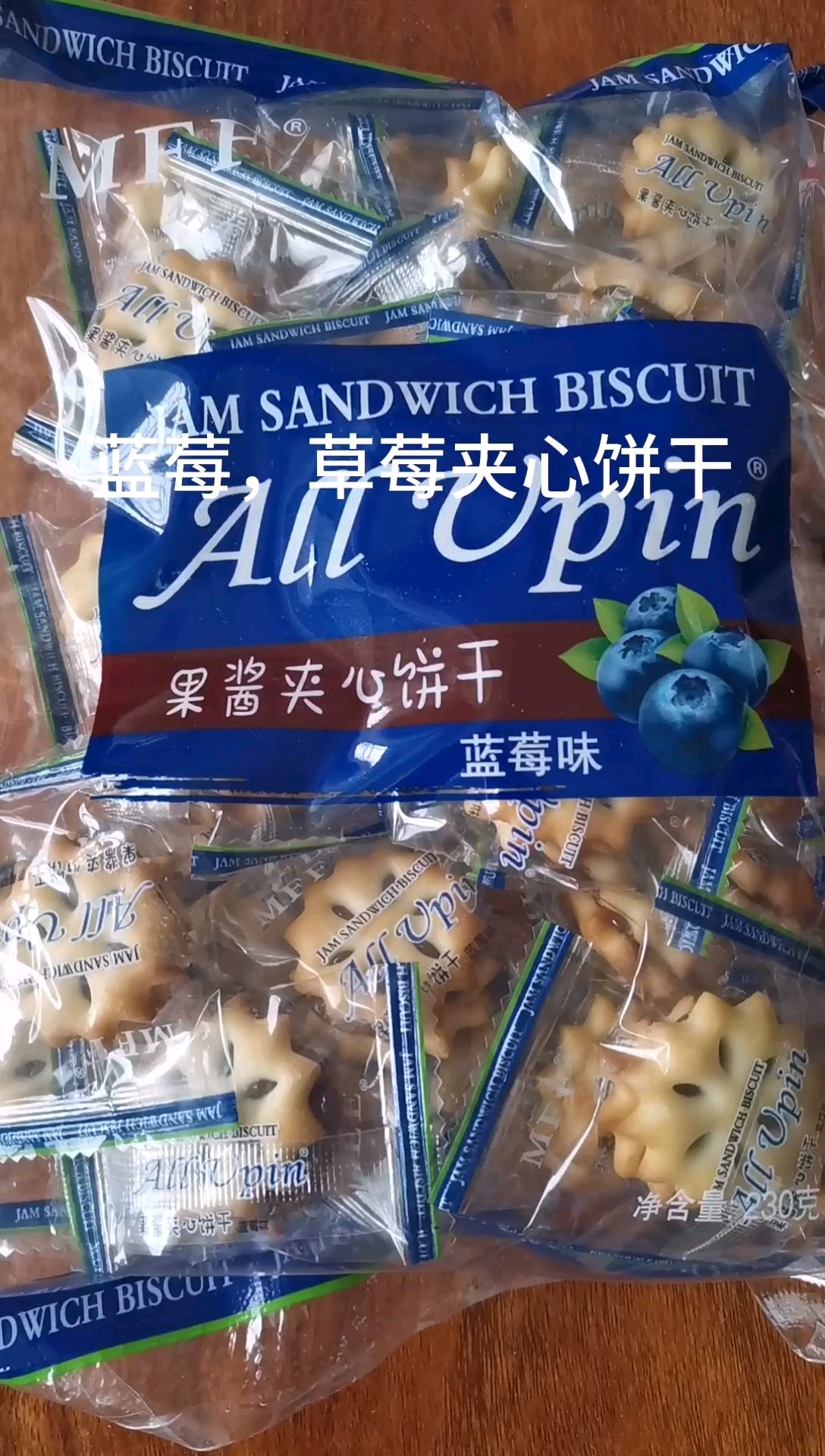 果酱夹心饼干,办公室休闲小零食