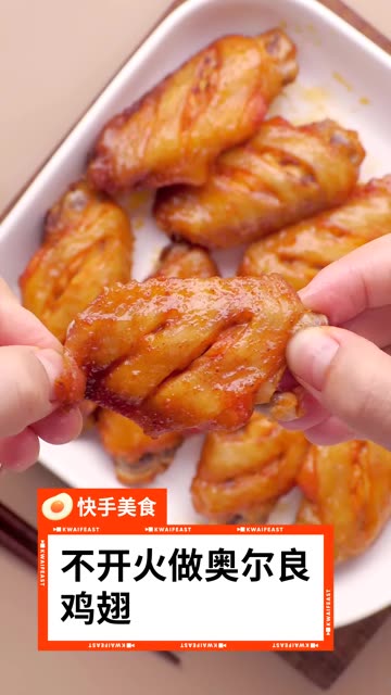 微波炉奥尔良鸡翅不开火简单做