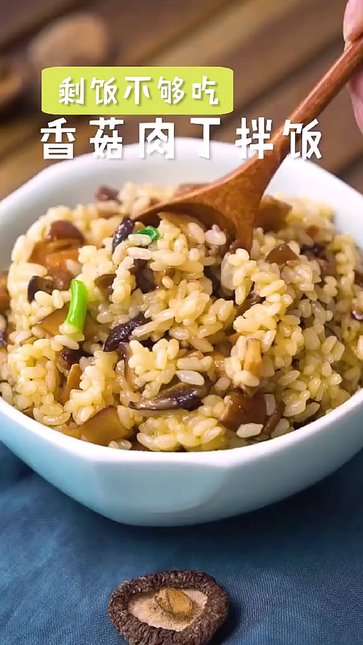 #美食#香菇肉丁拌饭～