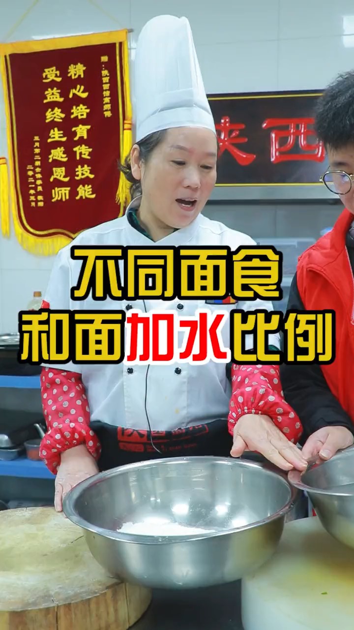 高记陕西面馆:不同面食和面加水比例