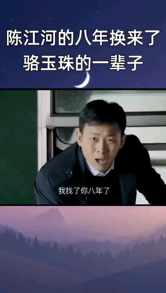 陈江河的八年换来了骆玉珠一辈子只活陈江河三个字#陈江河骆玉珠#鸡毛飞上天