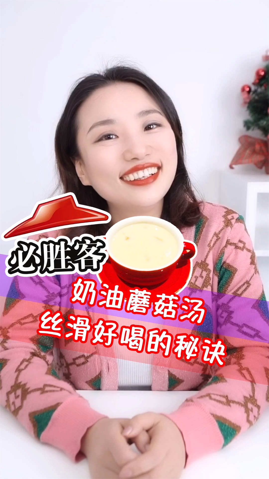 什么?必胜客奶油蘑菇汤又香又浓?丝滑好喝的秘诀我来告诉你~