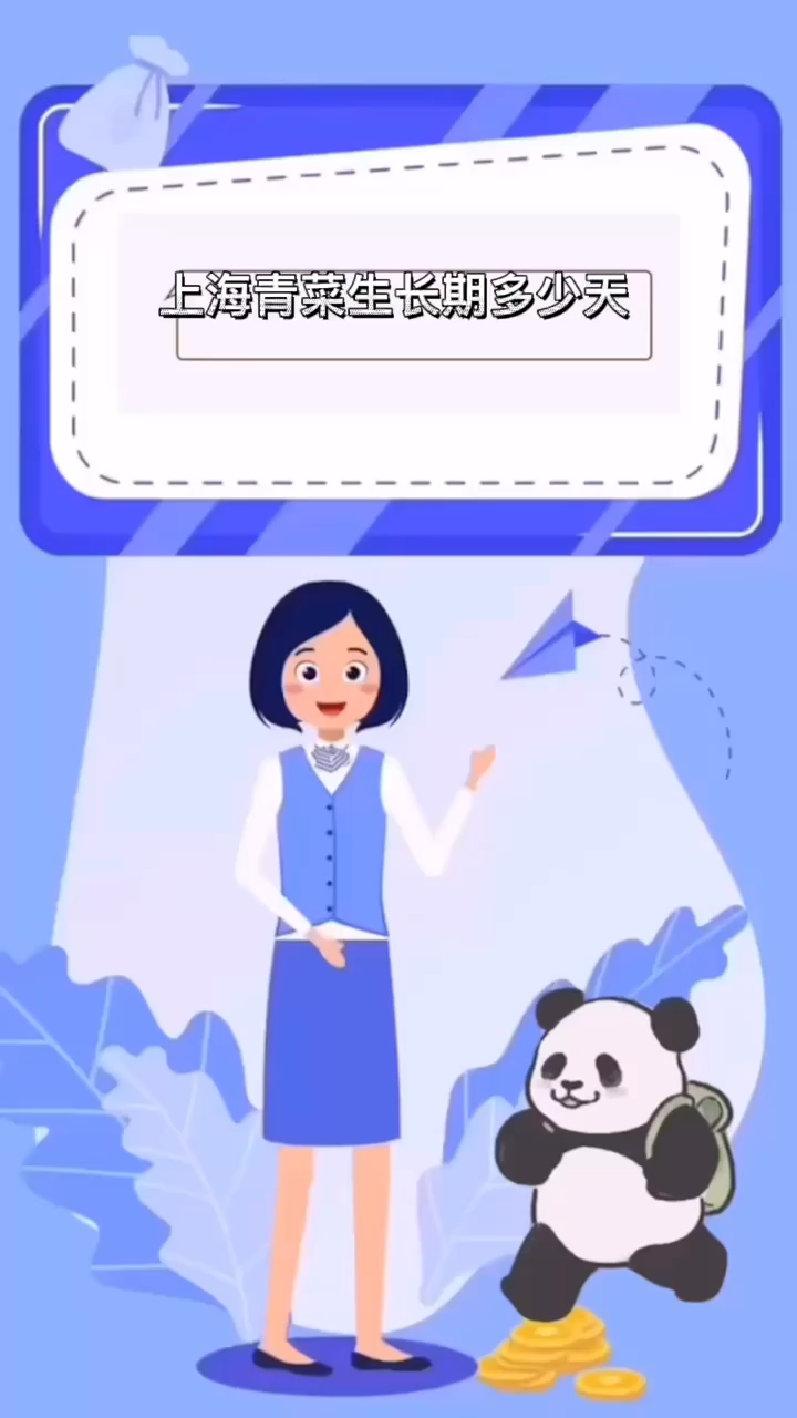 上海青菜生长期多少天