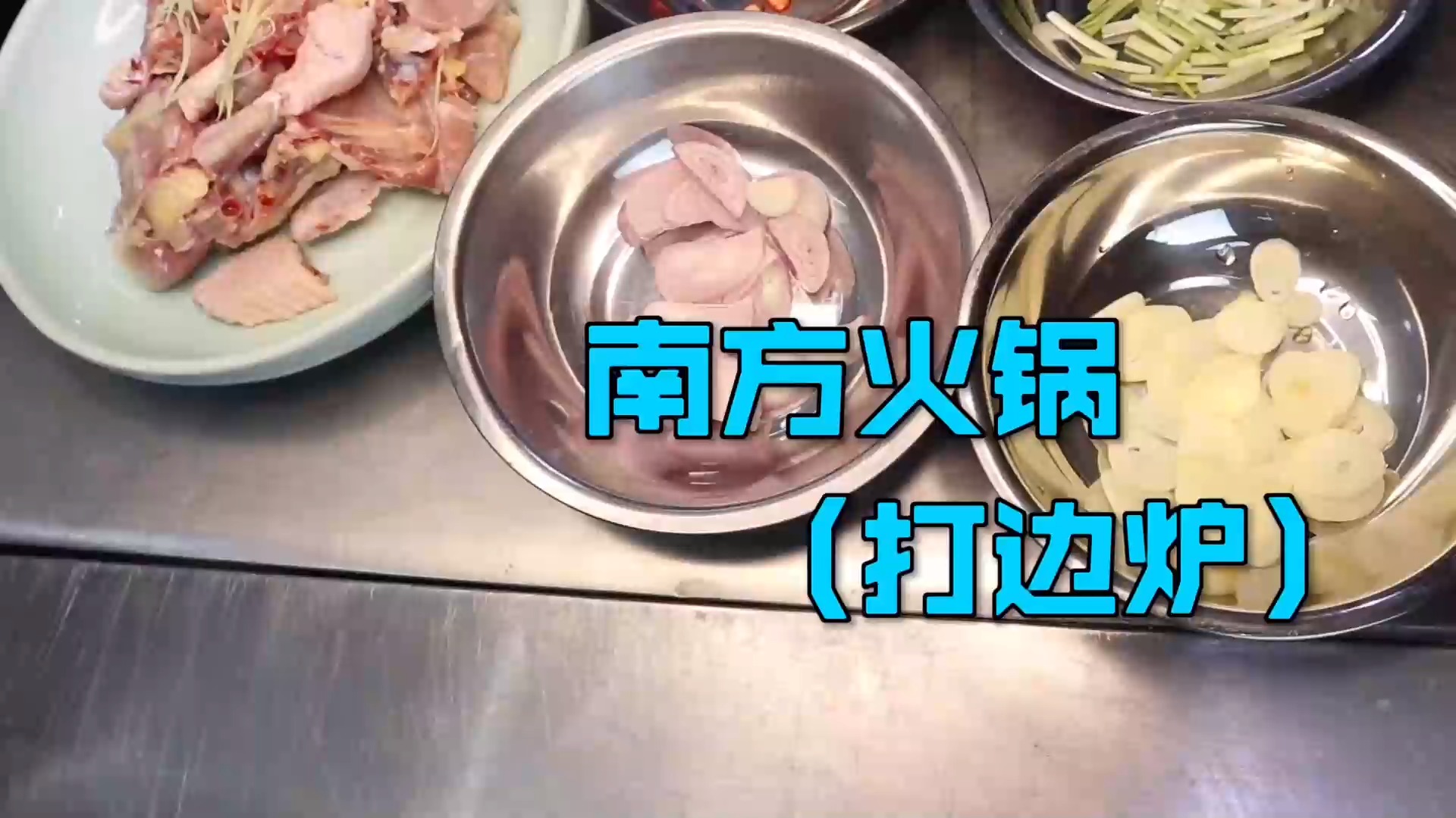 #美食#领略特具南方特色火锅-打边炉，汤清味鲜不上火，天天在家打边炉