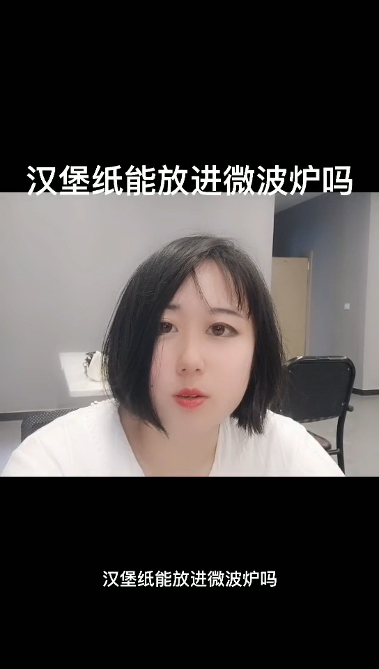 汉堡纸能放进微波炉吗