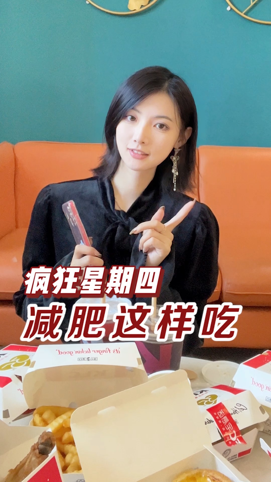 减肥也能吃疯狂星期四?这样吃一斤都不会胖!!!