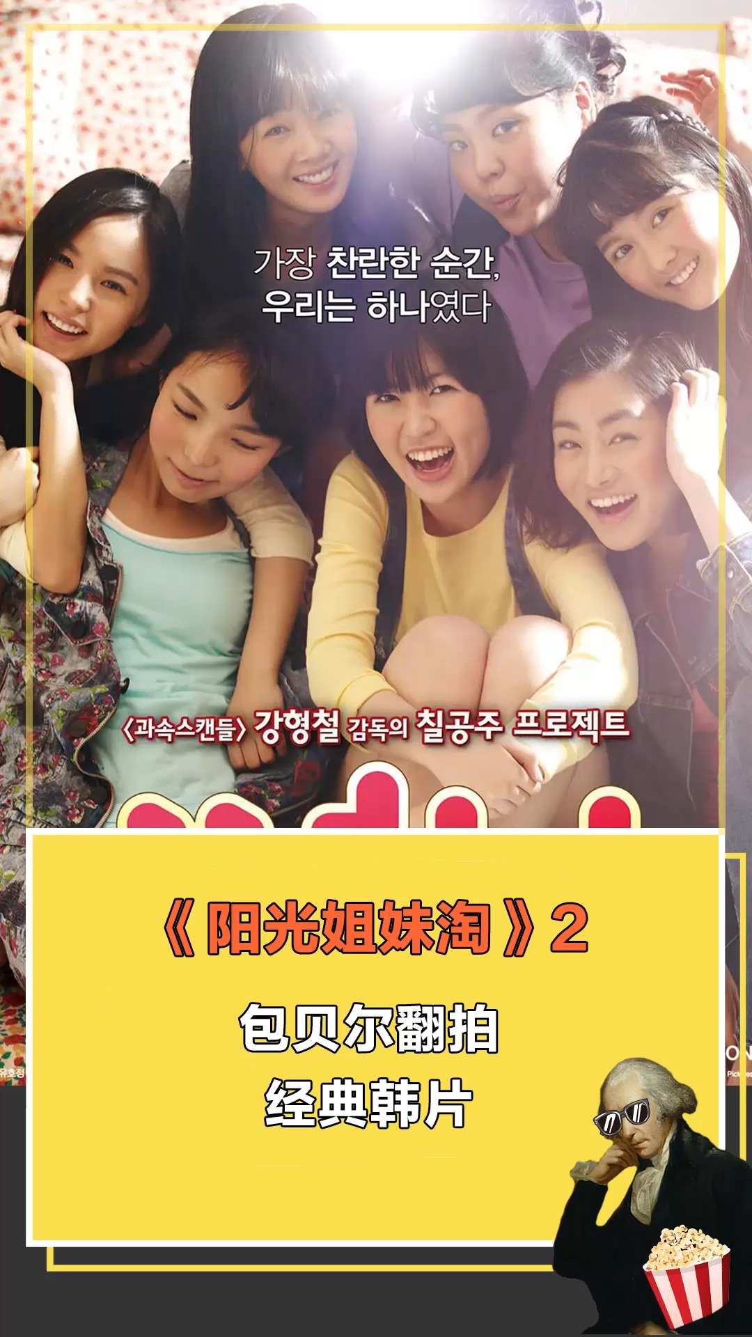 #阳光姐妹淘#包贝尔翻拍经典韩片2