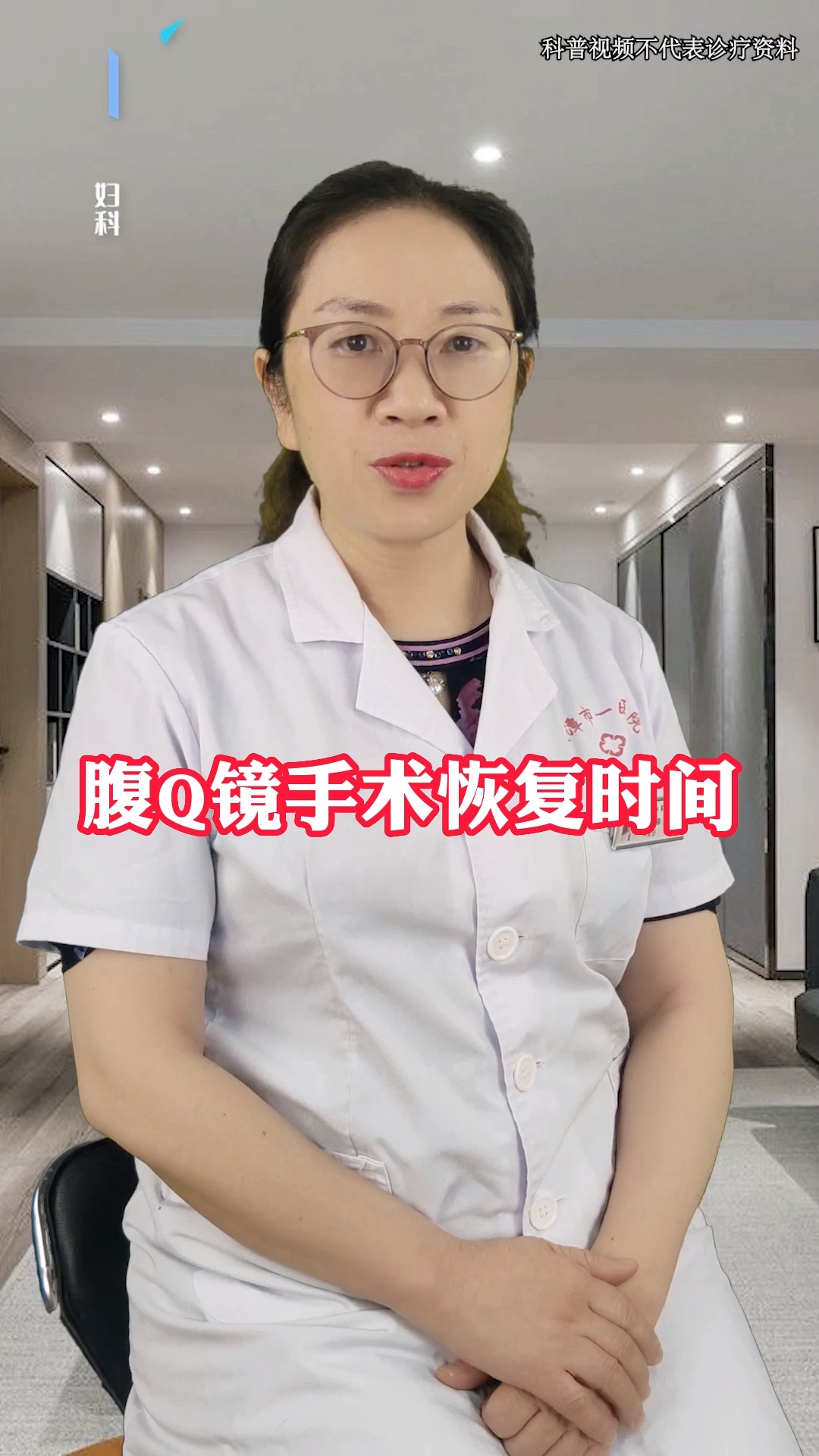 腹腔镜手术多久恢复