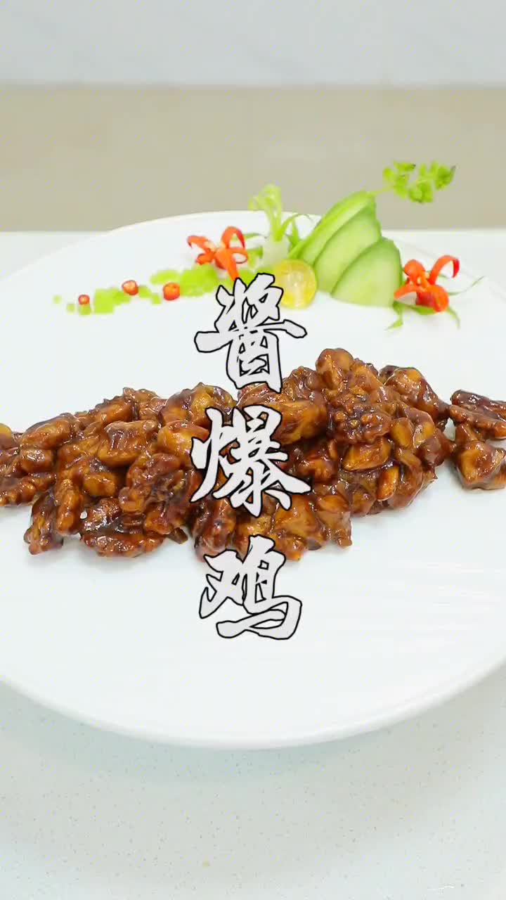 零失败酱爆鸡的做法,秘制酱料很重要,鸡肉滑嫩入味,超级下饭美食 四川美好推荐官