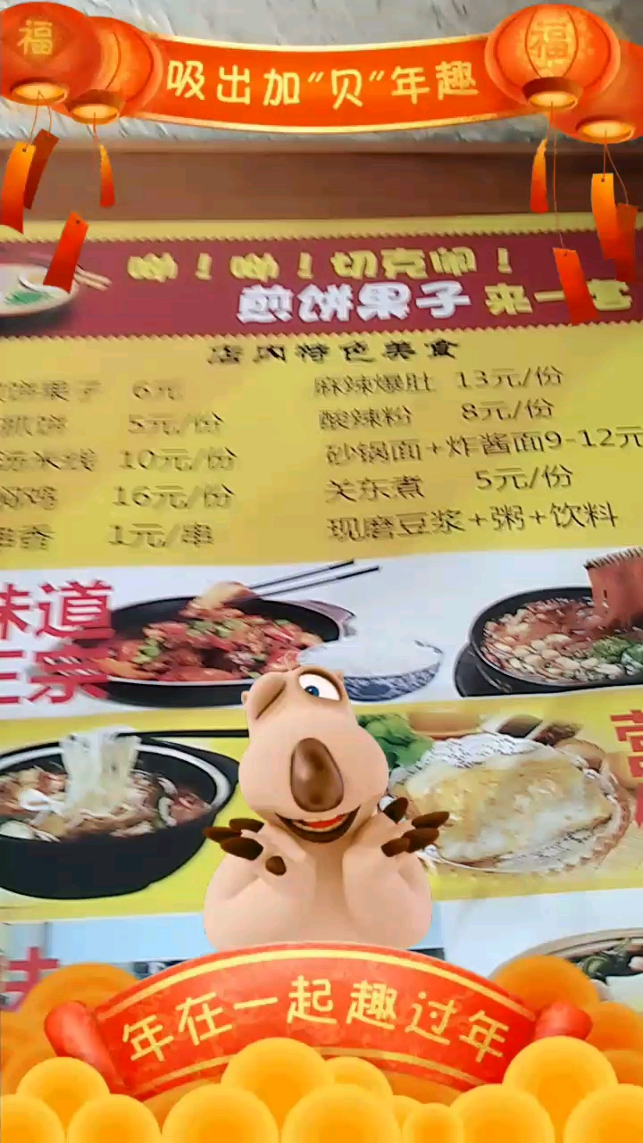 吸出加“贝年趣。现豆浆+粥+饮料