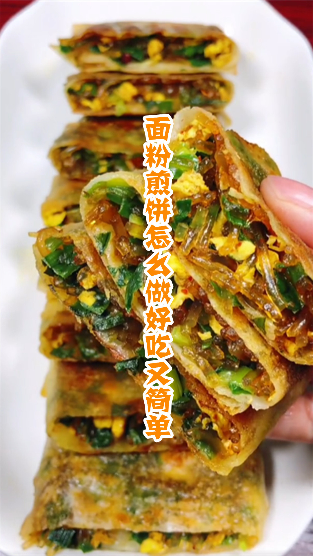 面粉煎饼怎么做好吃又简单