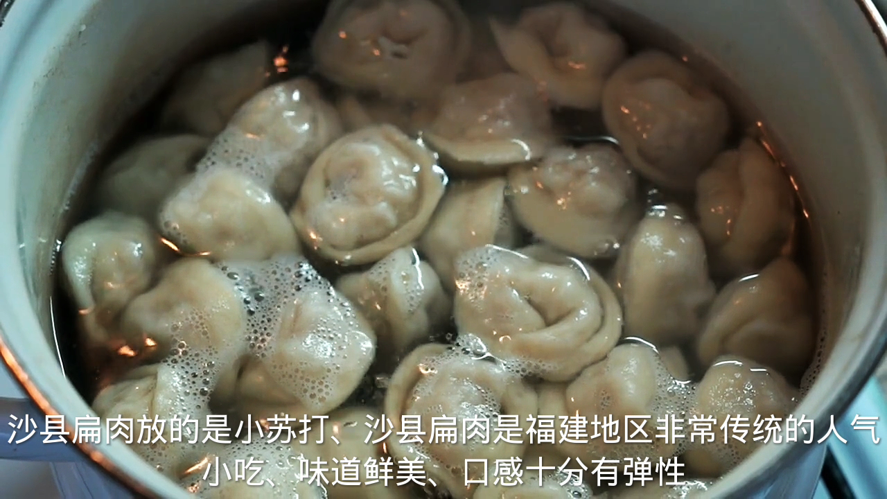 沙县扁肉放碱还是苏打?