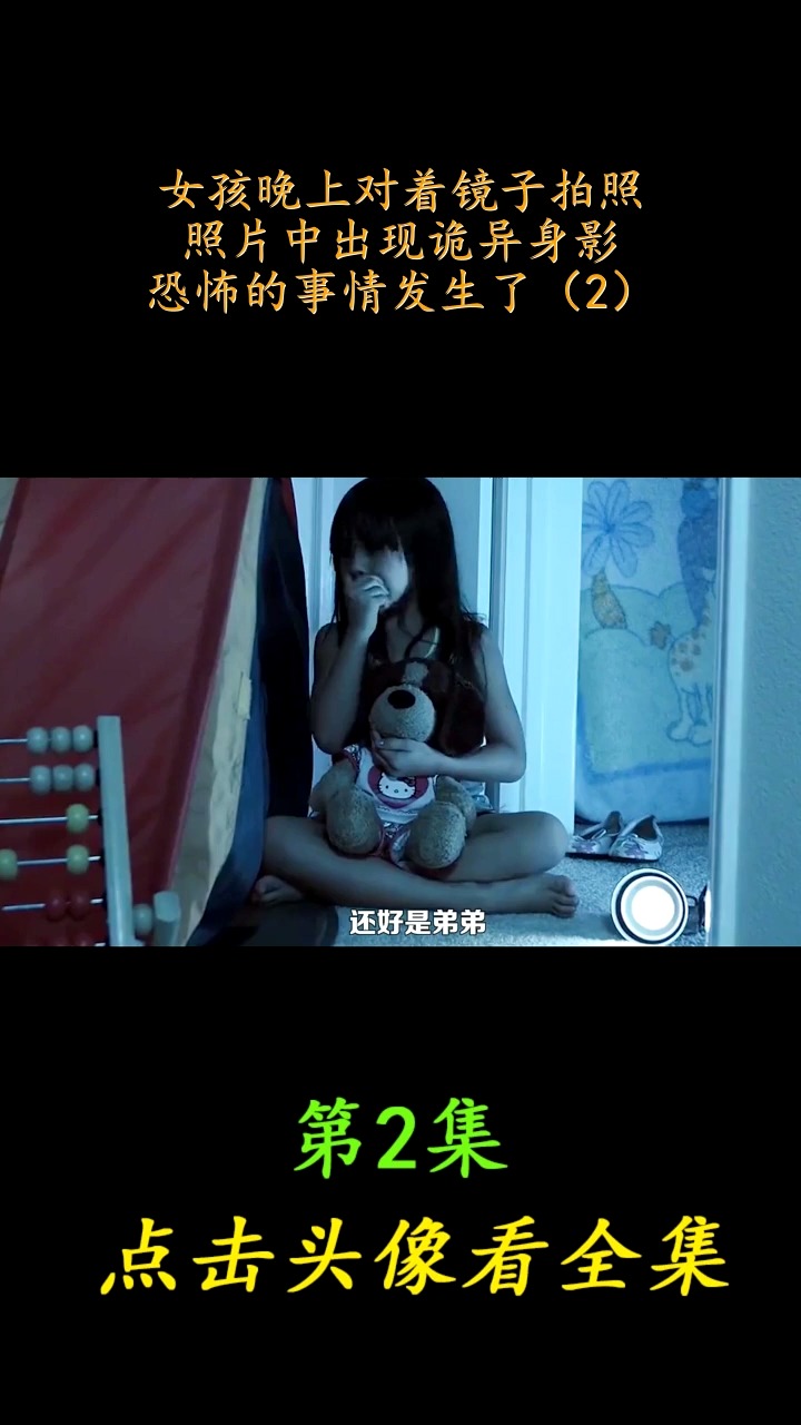 女孩晚上对着镜子拍照,照片中出现诡异身影,恐怖的事情发生了(2)