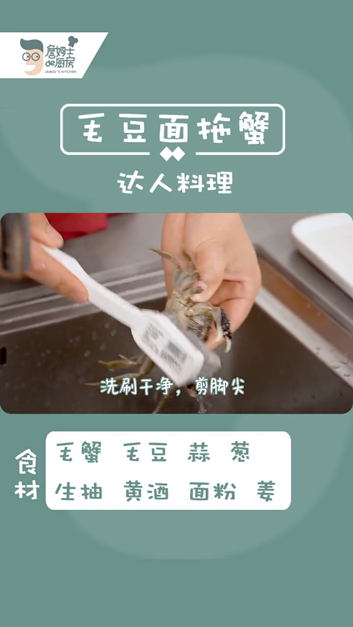 毛豆蒸蟹的做法 