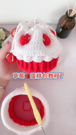 #记录我的钩织时光#草莓蛋糕束口包教程七