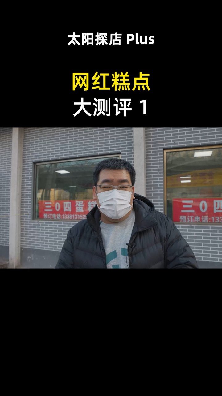 #我的探店日记#用3天时间买遍北京10家热门糕点,到底哪家最好吃?春节购买指南