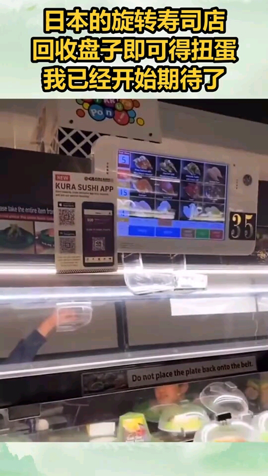 日本的旋转寿司店,回收盘子即可得扭蛋,我已经开始期待了