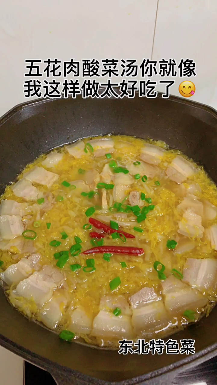 酸菜汤怎么做简单好喝