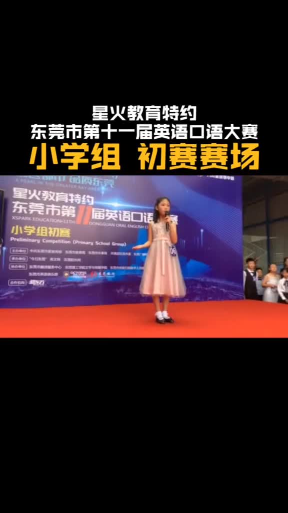 小学组战火激烈,十强选手挺进决赛!星火教育特约东莞市第十一届英语口语大赛,看他们怎么说!