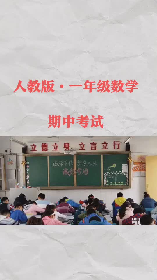 人教版数学 期中测试 还没考试的孩子抓紧找老师拿电子版做一下真题练习临阵磨枪不快也光
