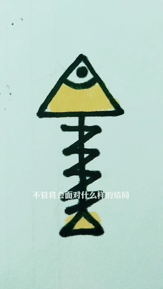 #感恩有你#教你画鱼骨头