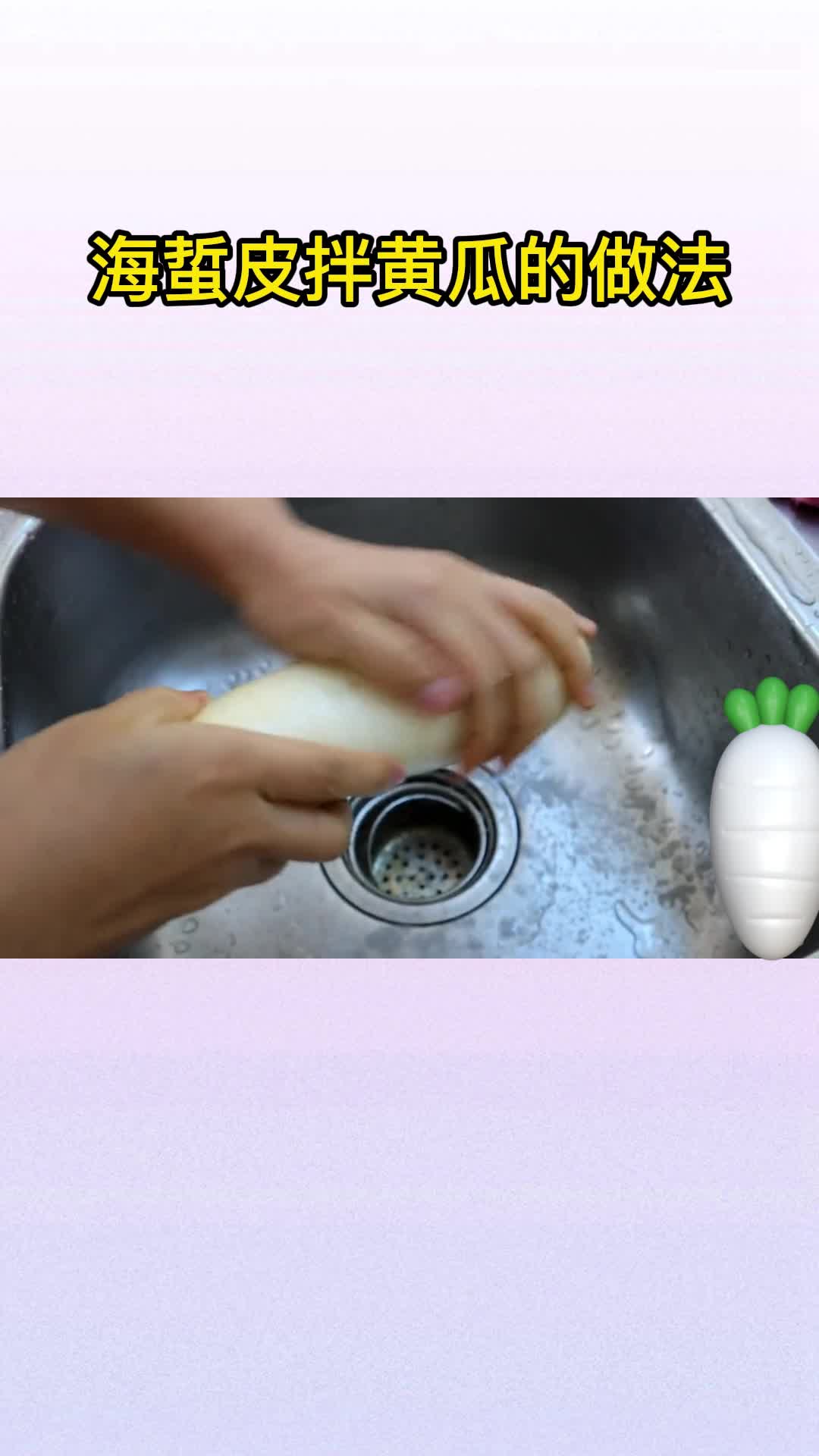 海蜇皮拌黄瓜的做法,你清楚了吗