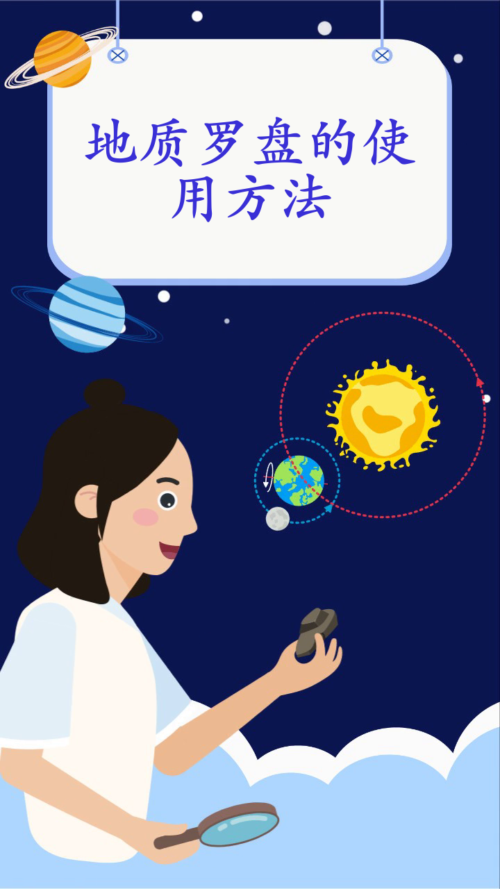 地质罗盘的使用方法