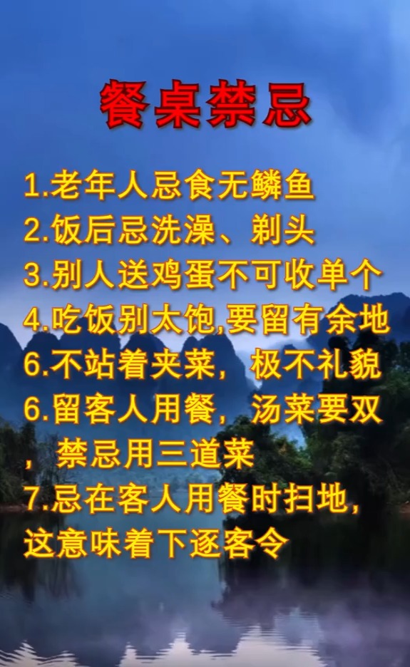 文字控  餐桌禁忌
