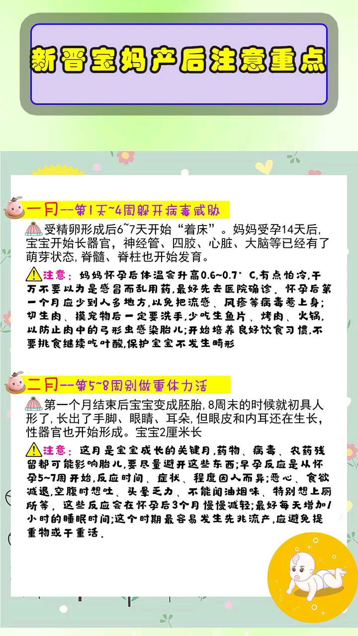 新晋宝妈产后注意重点。7周开始,反应时间:力不能闻油烟味、特别想上厕
