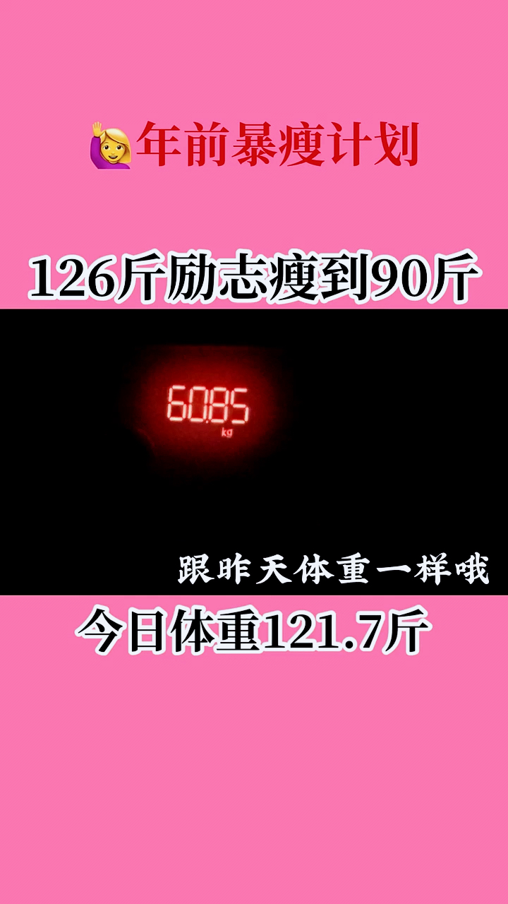#瘦身减肥#