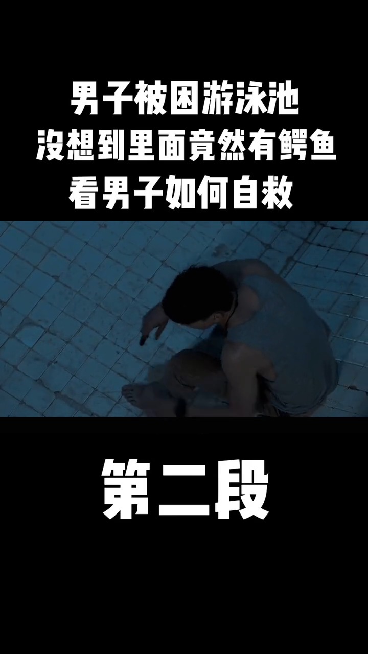 #好看电影#人与鳄鱼斗智斗勇的故事