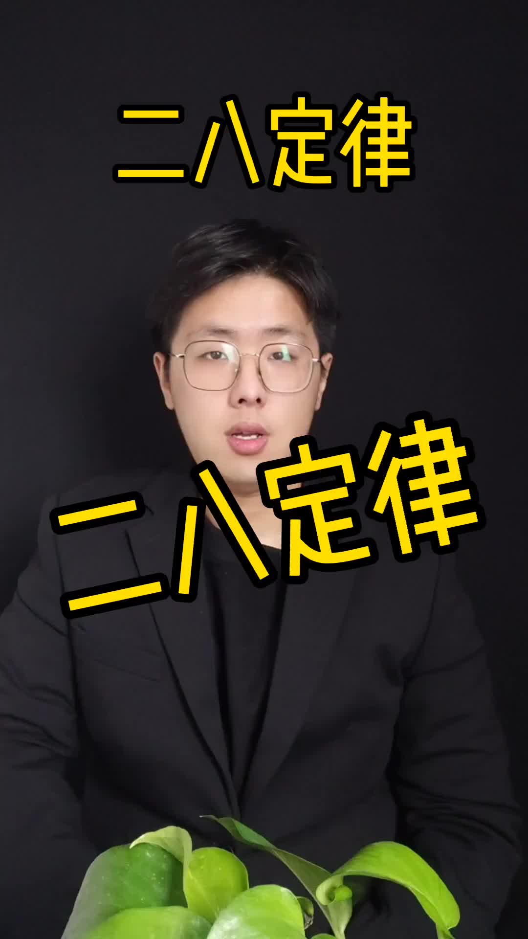 什么是二八定律