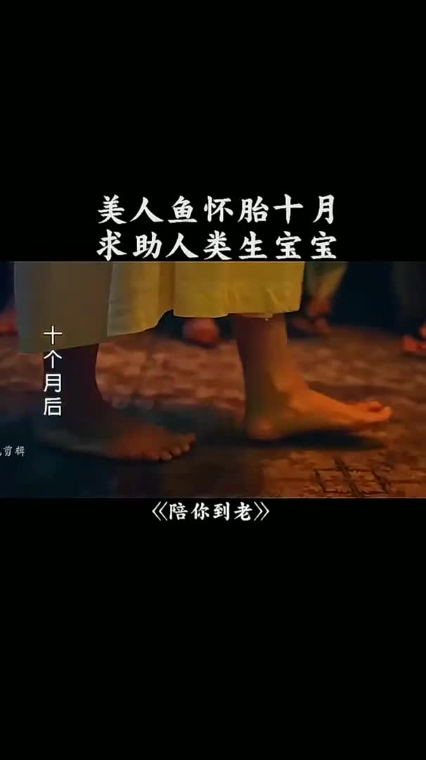 大家认为人类会善待人鱼小宝宝吗?