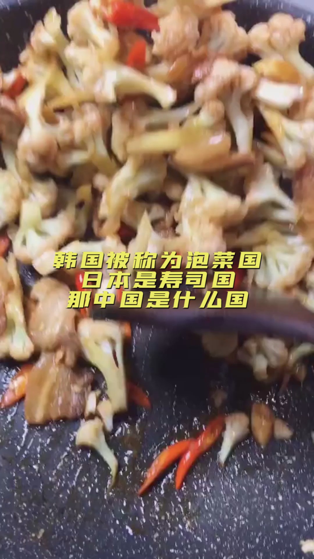 #美食#韩国被称为泡菜国,日本是寿司国,那中国是什么国?