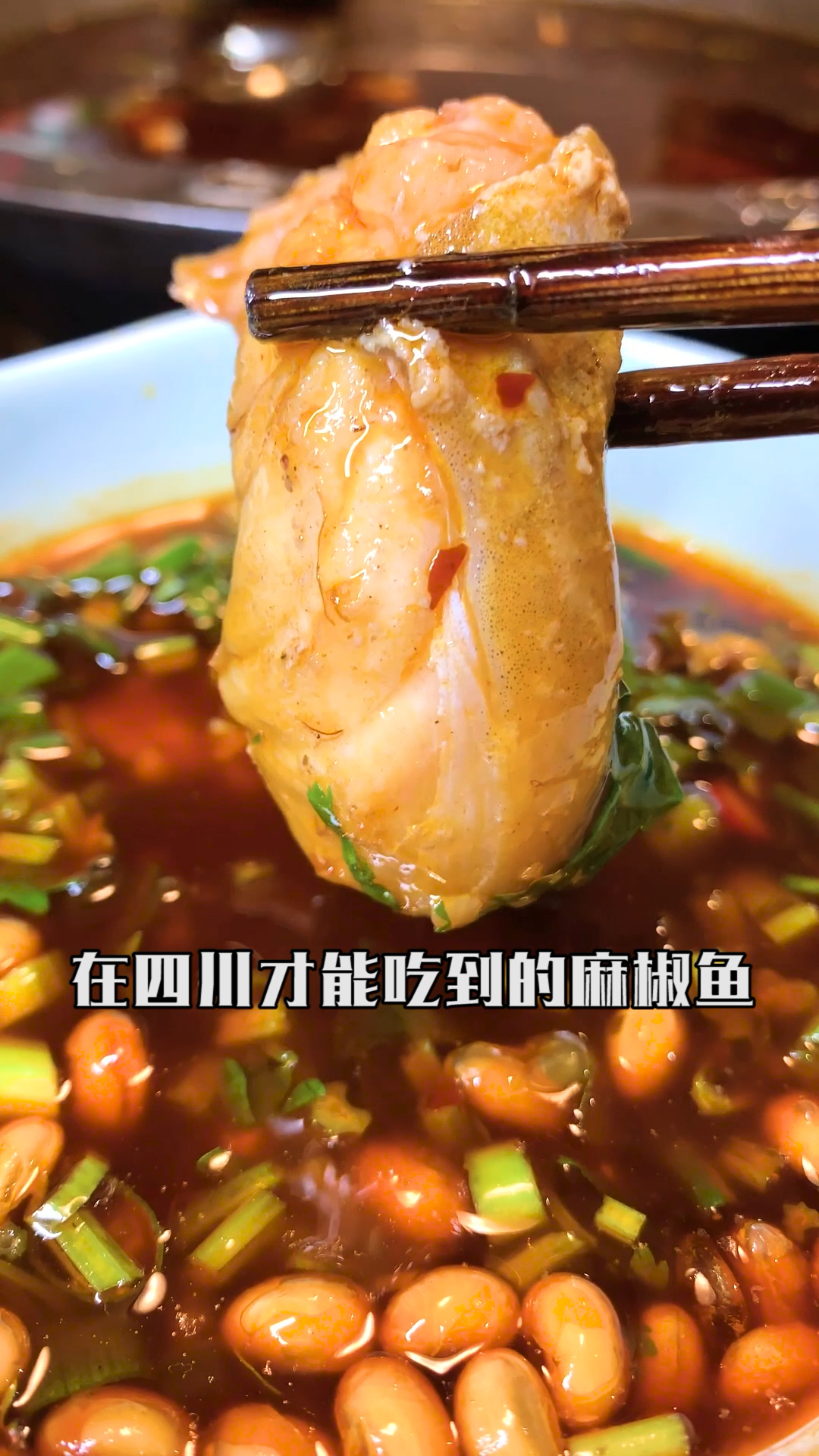 #无宵夜不夏天#第一次吃这个椒麻鱼就被圈粉了,这也太好吃啦吧
