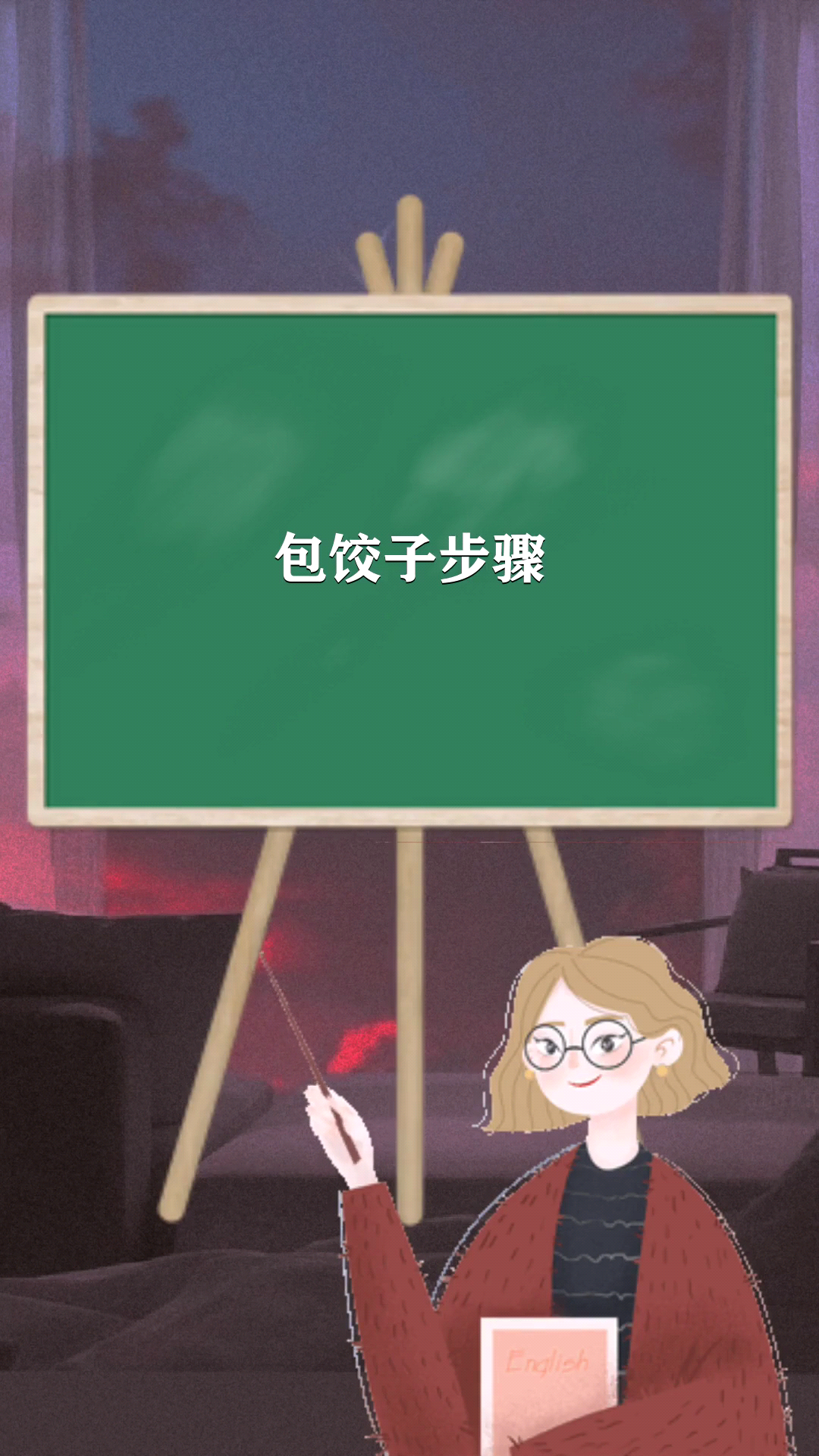 包饺子步骤是什么?