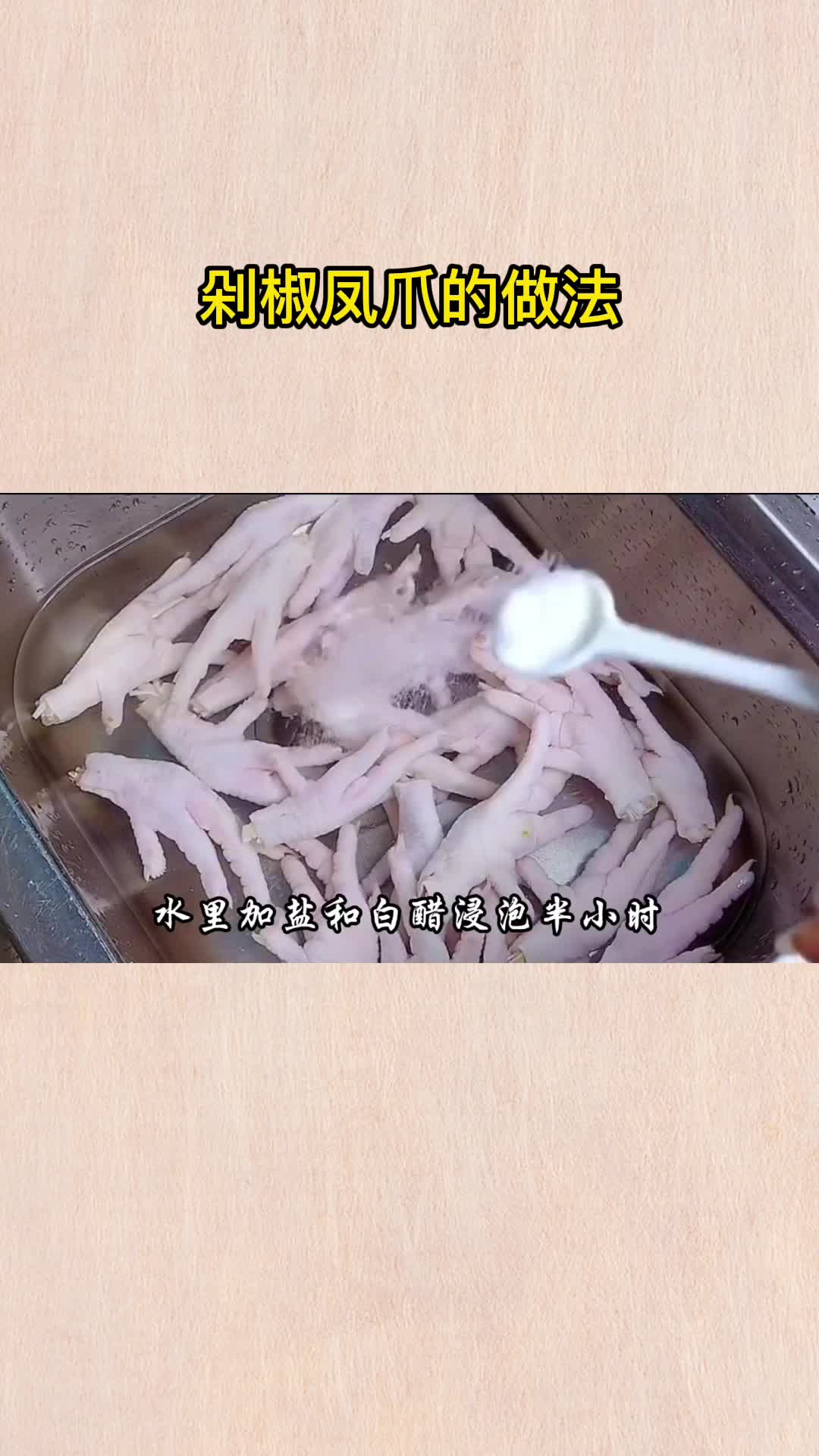 剁椒凤爪的做法,你看懂了吗