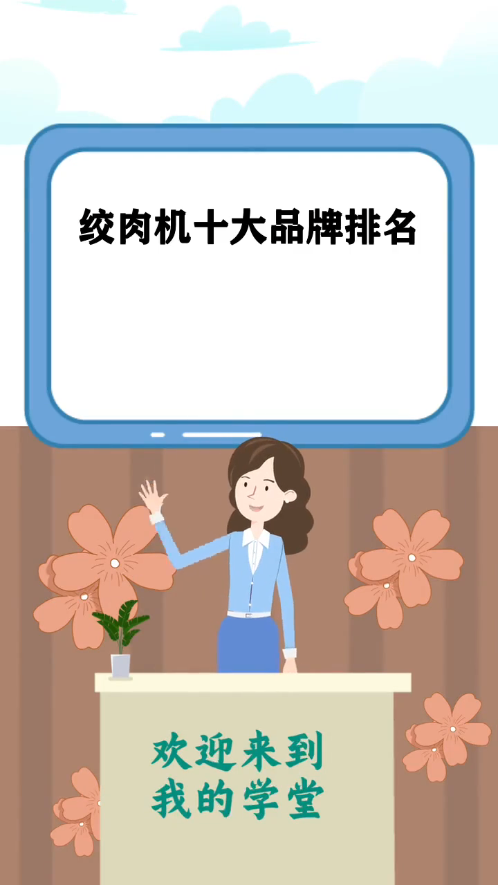 绞肉机十大品牌排名