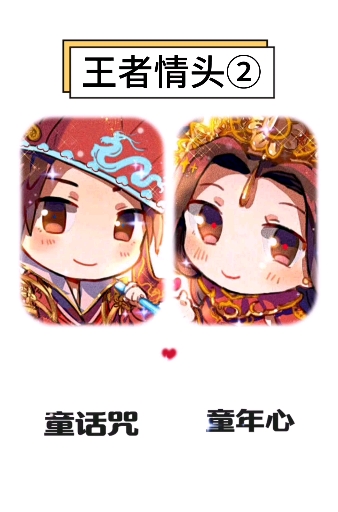 #王者荣耀#