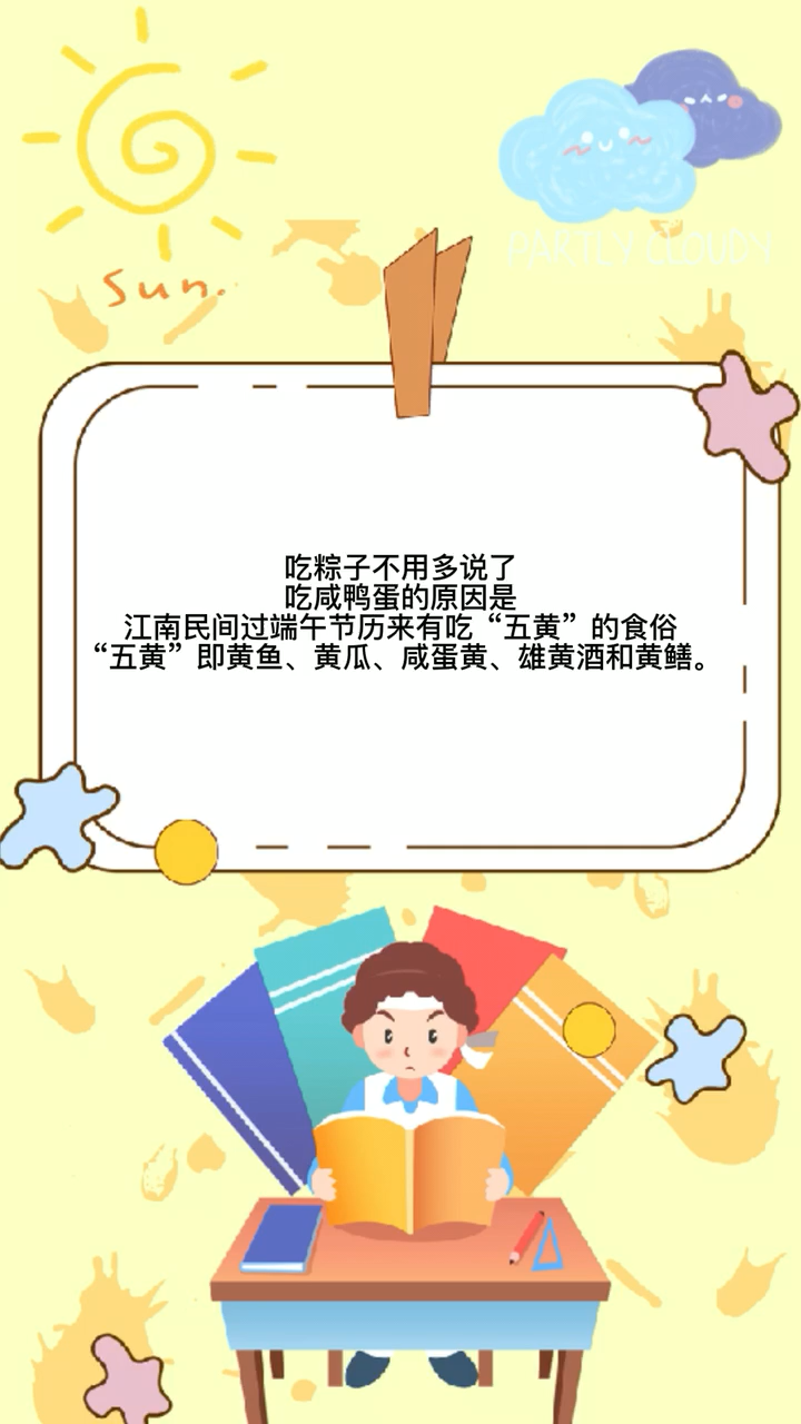 粽子配咸鸭蛋是什么意思