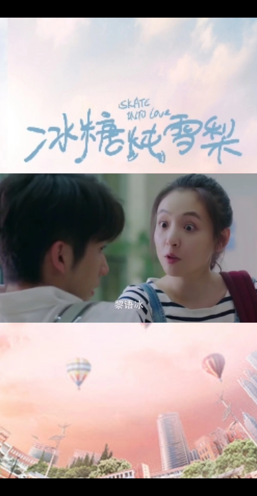 #电视剧冰糖炖雪梨#当棠雪见到喻言:“小绵羊~” 当棠雪见到黎语冰:“黎语冰!”